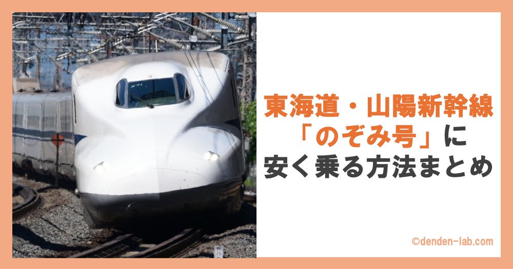 東京から徳山新幹線格安チケット - 乗車券、交通券