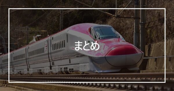 まとめ