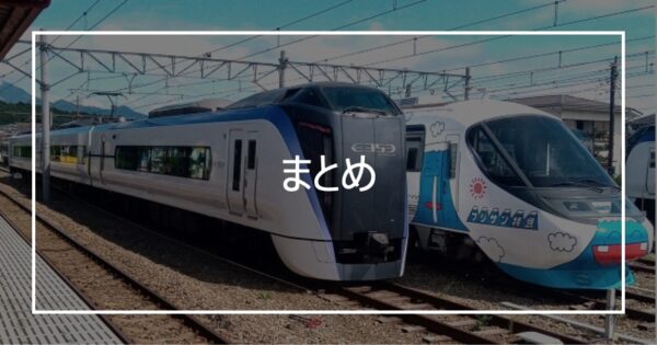 まとめ
