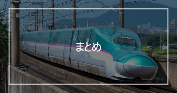まとめ