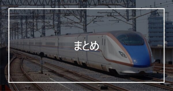 まとめ