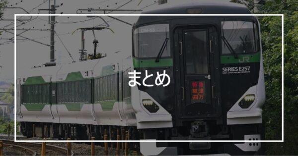 まとめ