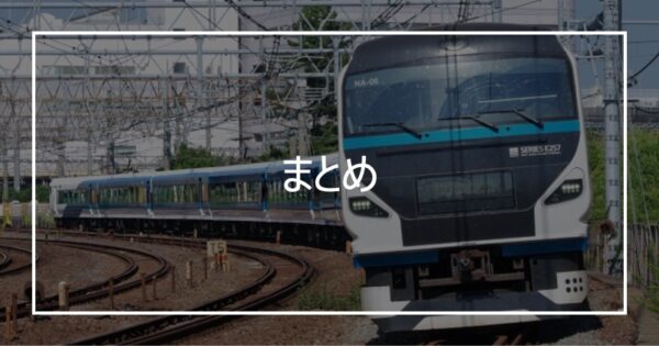 まとめ