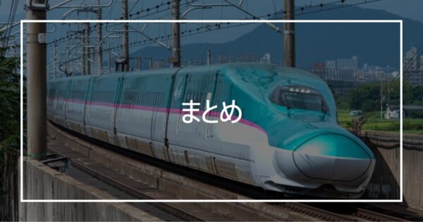 まとめ