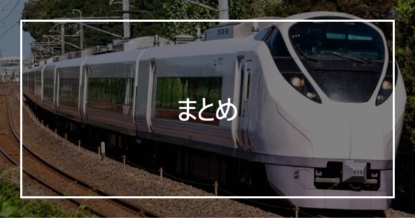 まとめ