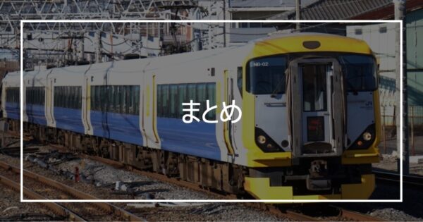 まとめ
