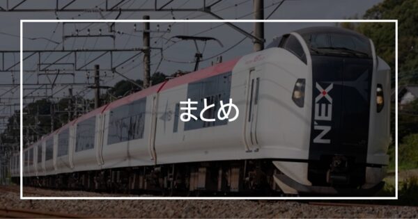 まとめ