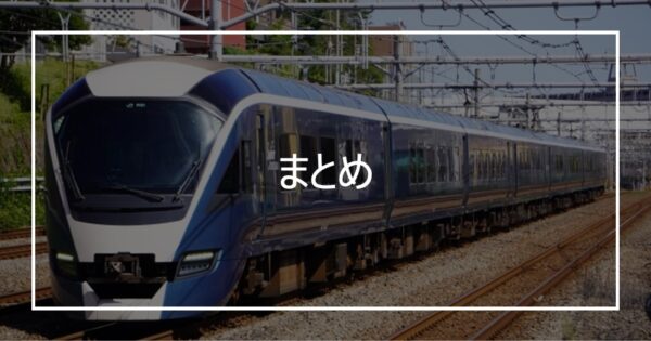 まとめ