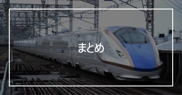 まとめ