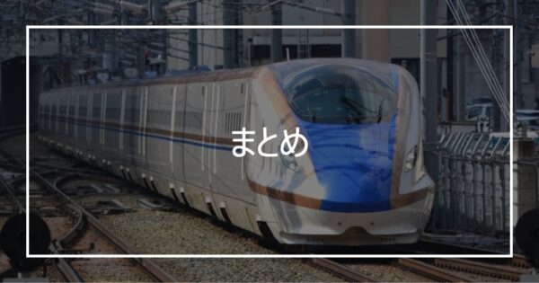 まとめ