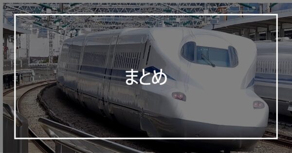 まとめ