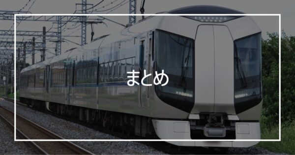 まとめ