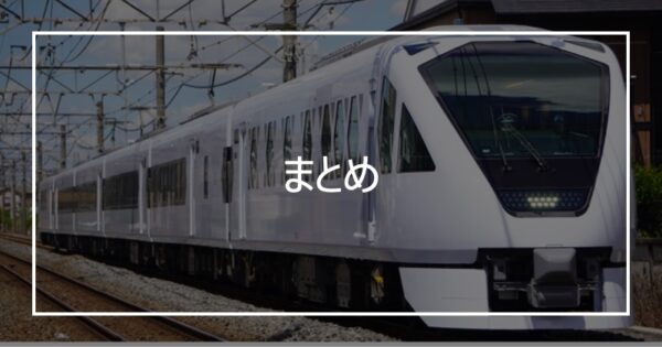 まとめ